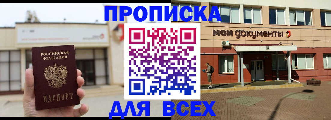 прописка в Зеленоградске