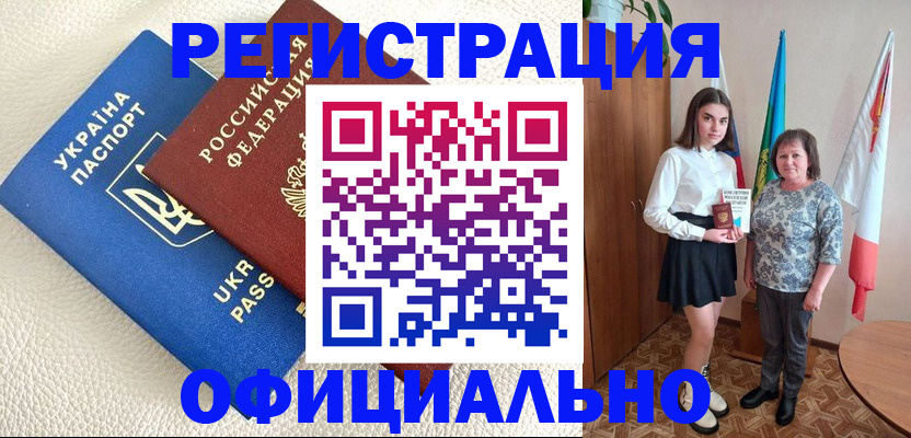 купить прописку в Зеленоградске