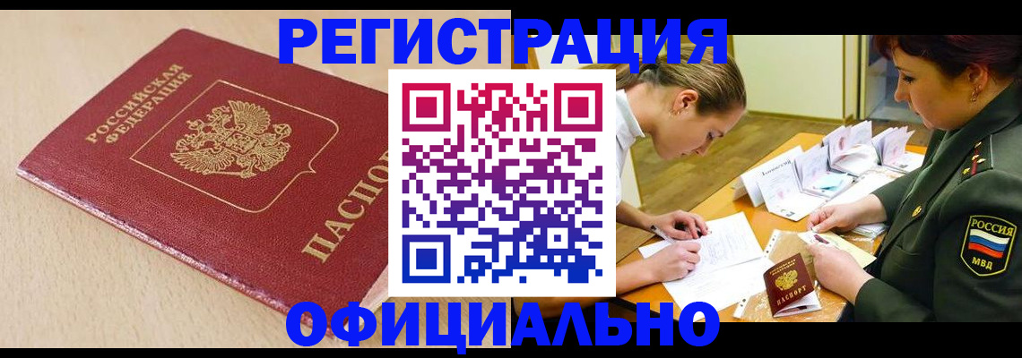 временная регистрация законно в Зеленоградске